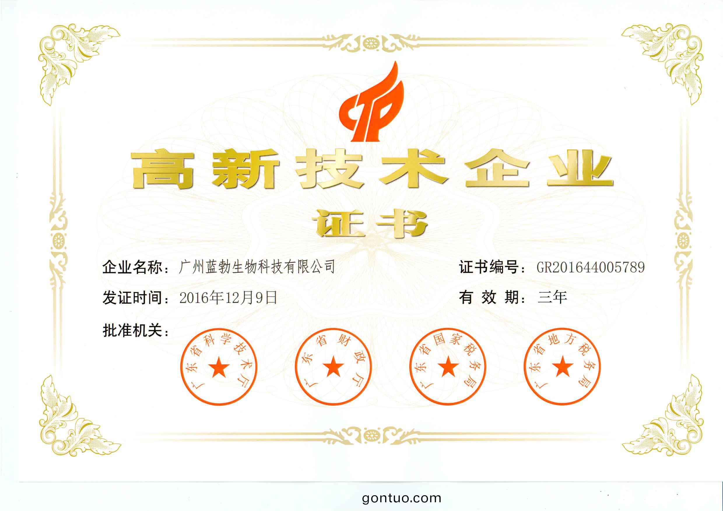 高新技(ji)術企(qi)業(ye)證(zheng)書