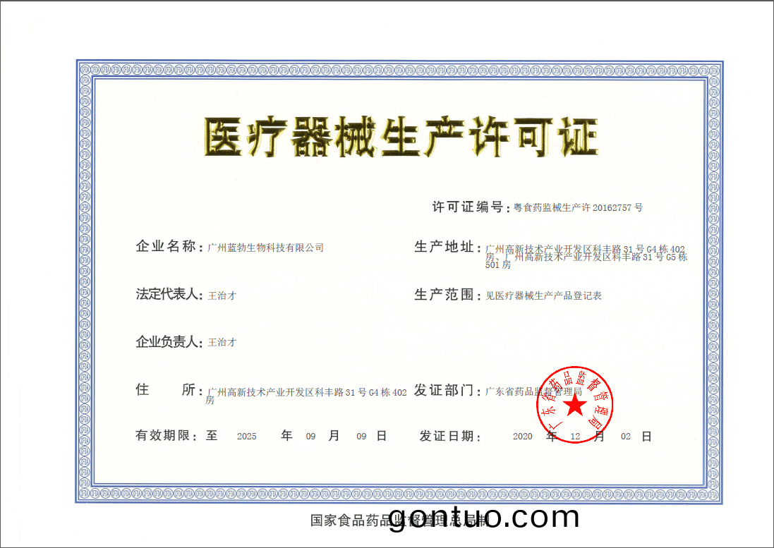 醫療器械(xie)生(sheng)産許可(ke)證(zheng)
