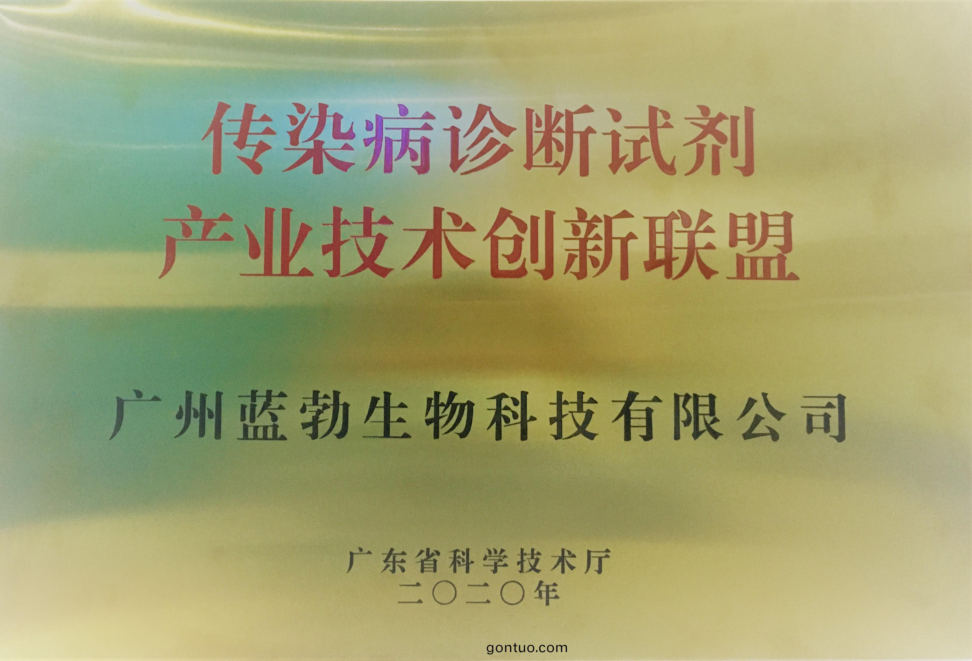 傳(chuan)染(ran)病診斷(duan)試劑産(chan)業(ye)技術(shu)創(chuang)新(xin)聯盟(meng)