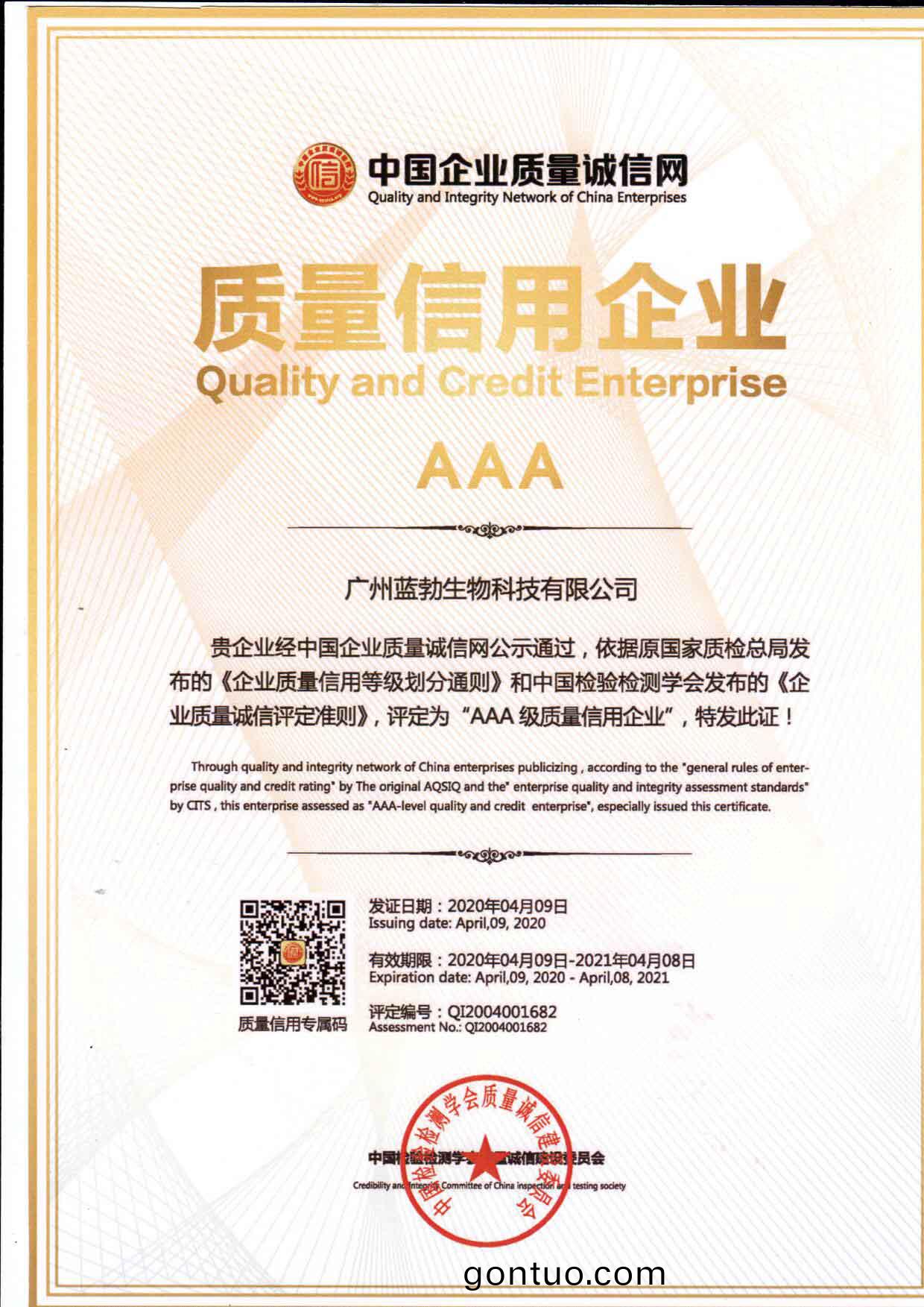 質量信(xin)用(yong)AAA企(qi)業(ye)