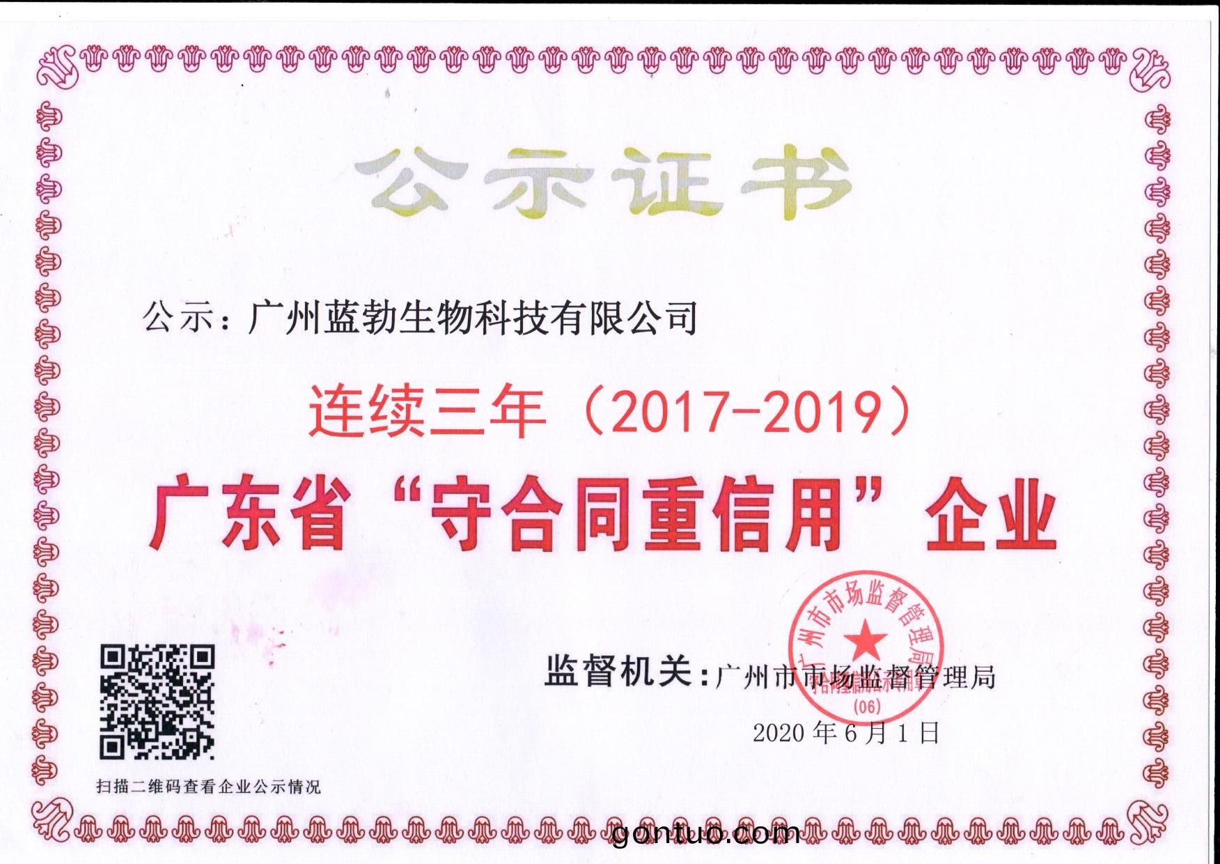 守(shou)郃衕(tong)重信用(yong)證書